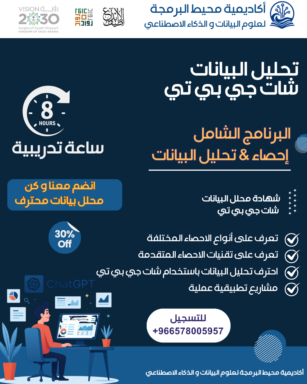 البرنامج الشامل لتحليل البيانات باستخدام شات جي بي تي