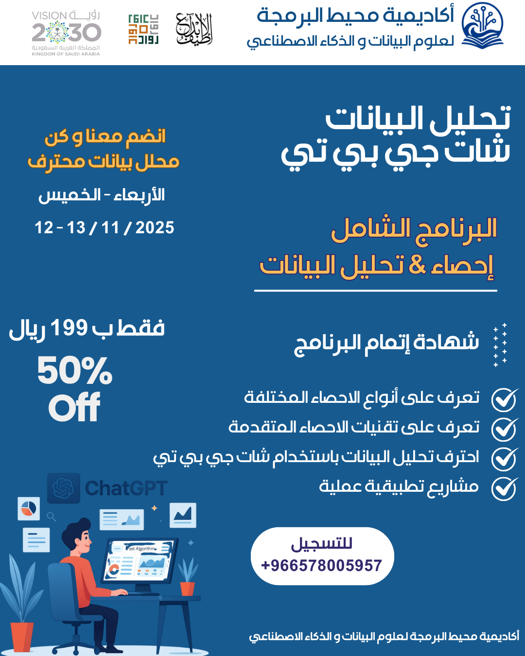 تحليل البيانات باستخدام شات جي بي تي